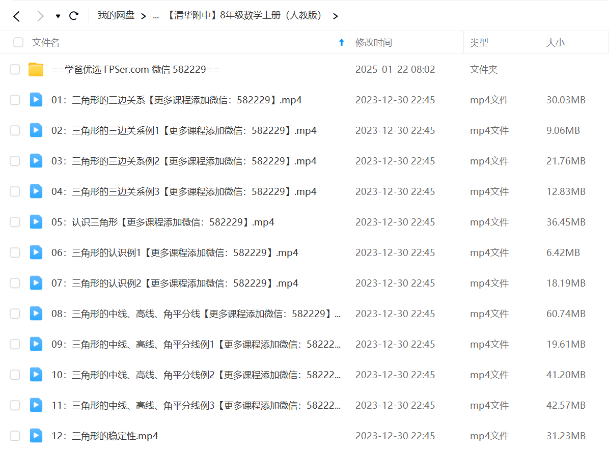 图片[2]-【001337】【初中数学】清华附中：初二数学基础（人教版）-学爸优选