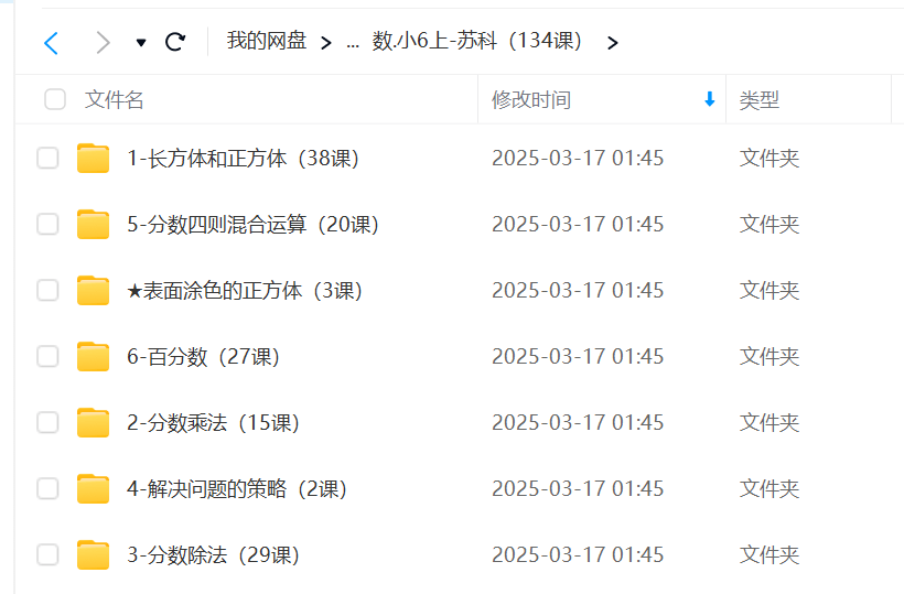 图片[2]-【001234】【小学数学】洋葱学园：六年级数学（苏科版）-学爸优选