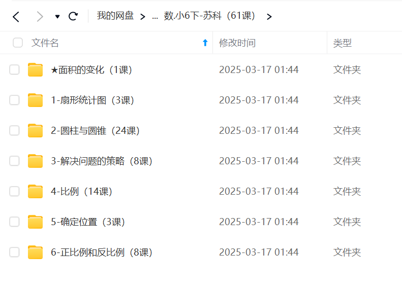 图片[3]-【001234】【小学数学】洋葱学园：六年级数学（苏科版）-学爸优选