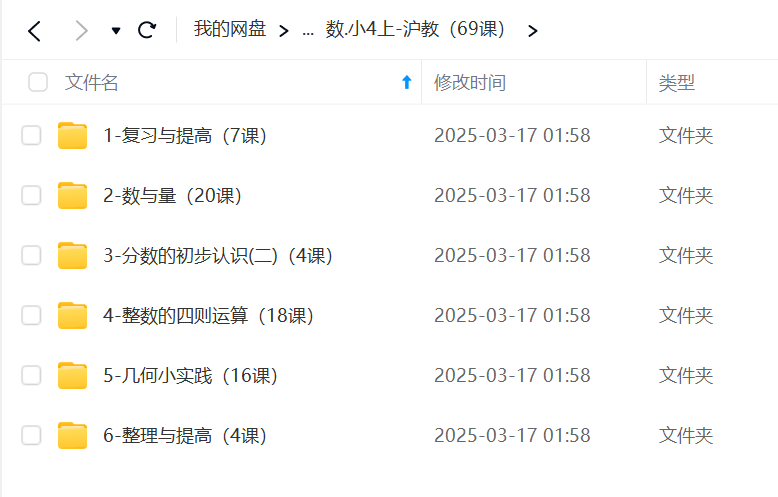 图片[2]-【001230】【小学数学】洋葱学园：四年级数学（沪教版）-学爸优选