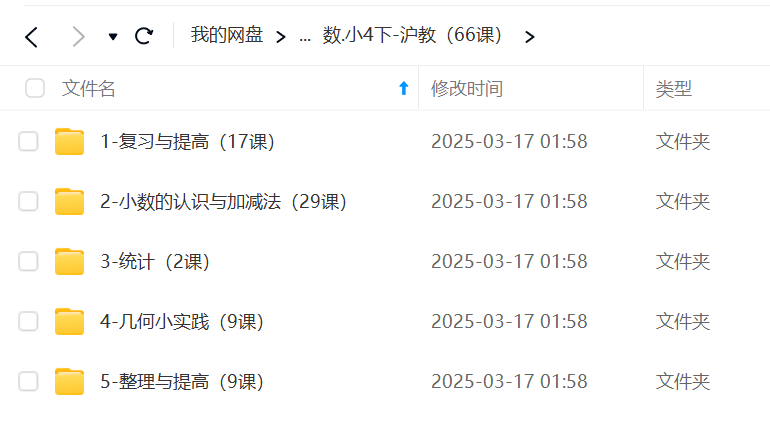图片[3]-【001230】【小学数学】洋葱学园：四年级数学（沪教版）-学爸优选