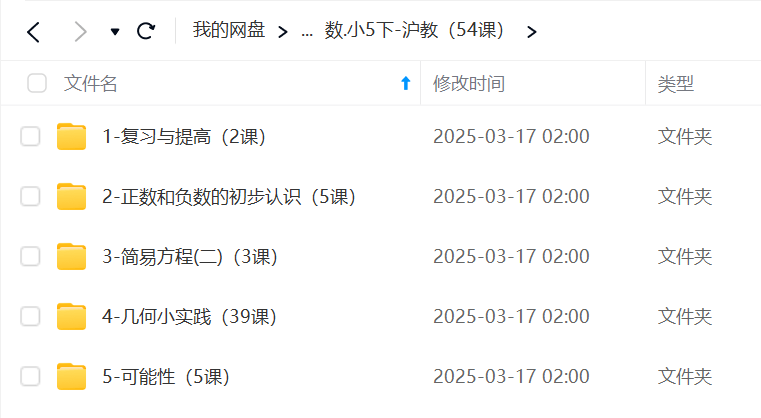 图片[3]-【001231】【小学数学】洋葱学园：五年级数学（沪教版）-学爸优选