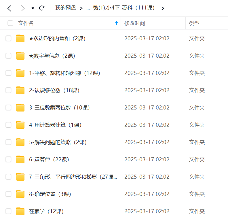 图片[3]-【001232】【小学数学】洋葱学园：四年级数学（苏科版）-学爸优选