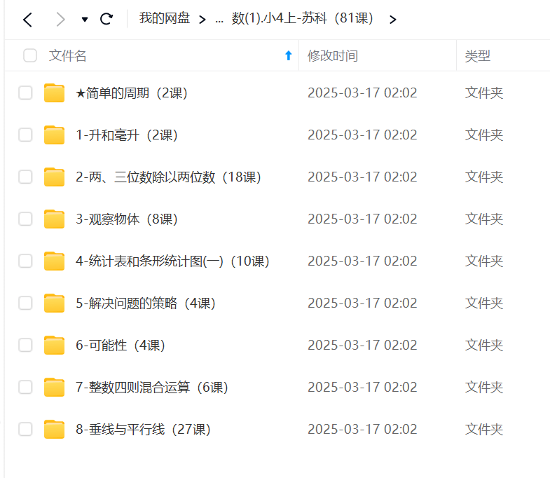 图片[2]-【001232】【小学数学】洋葱学园：四年级数学（苏科版）-学爸优选