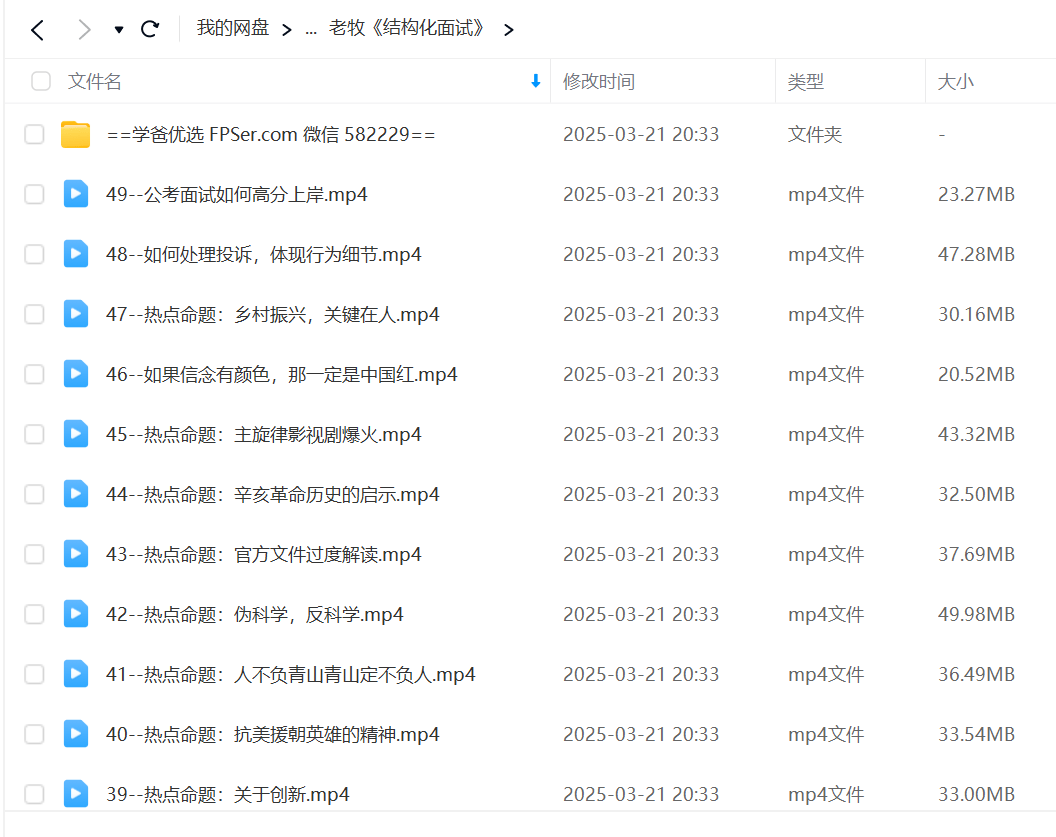 图片[2]-【001160】【成人职场】老牧：公职高分技巧和面试方法高阶课-学爸优选