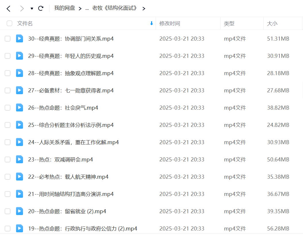 图片[3]-【001160】【成人职场】老牧：公职高分技巧和面试方法高阶课-学爸优选