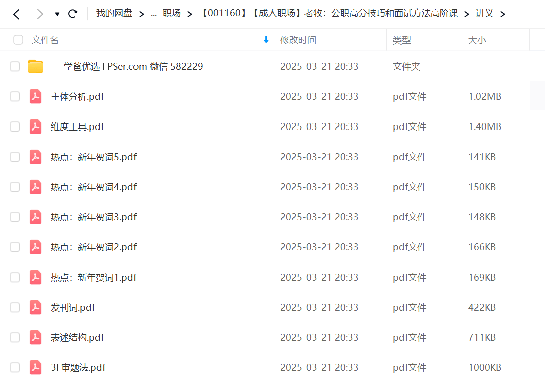 图片[4]-【001160】【成人职场】老牧：公职高分技巧和面试方法高阶课-学爸优选