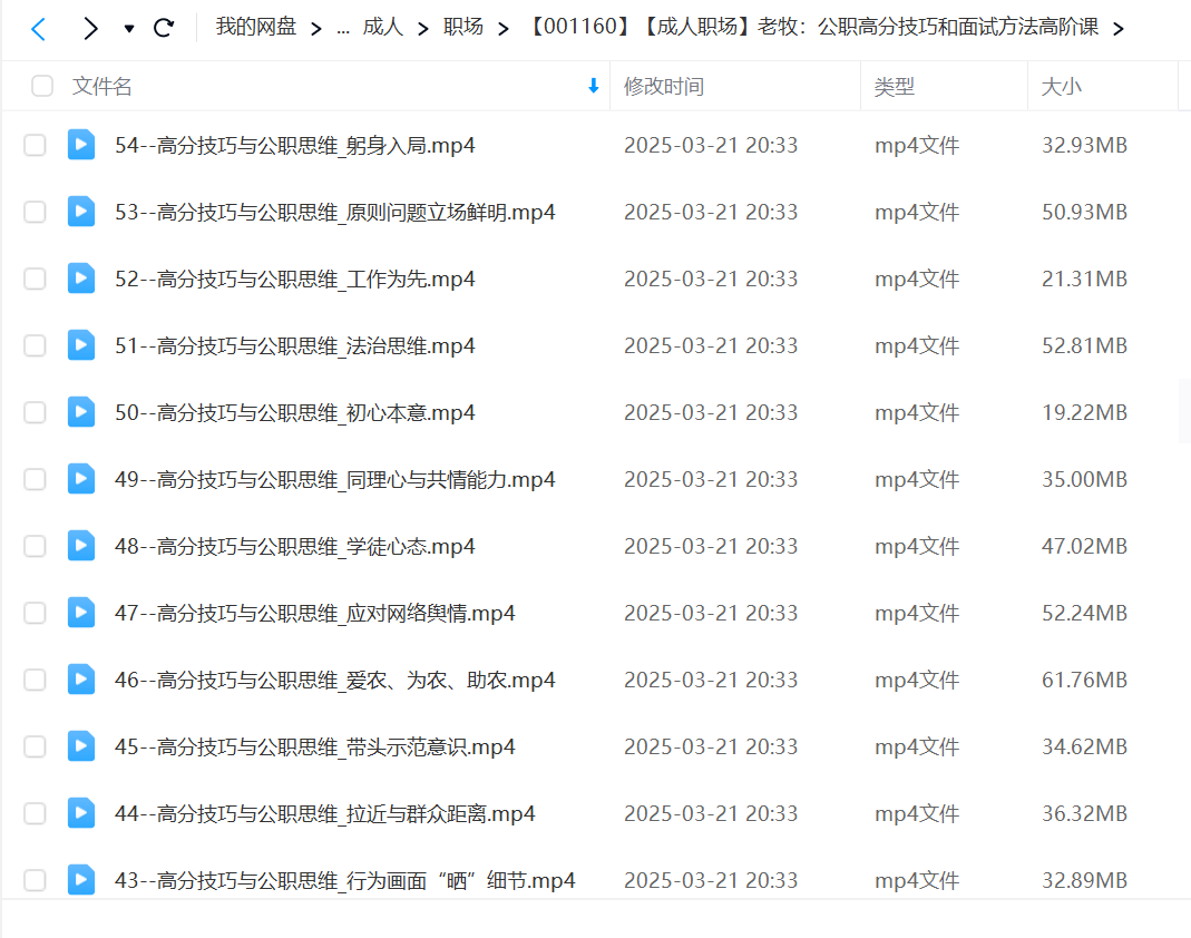 图片[5]-【001160】【成人职场】老牧：公职高分技巧和面试方法高阶课-学爸优选