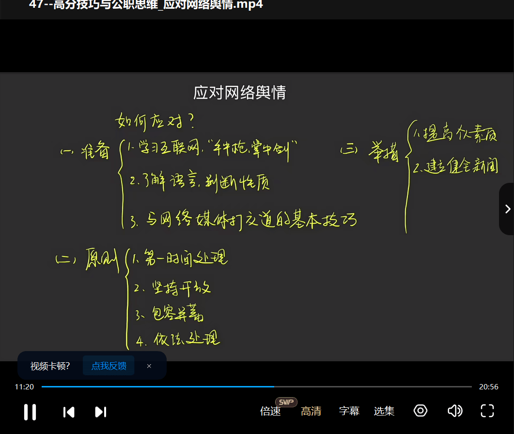 图片[6]-【001160】【成人职场】老牧：公职高分技巧和面试方法高阶课-学爸优选