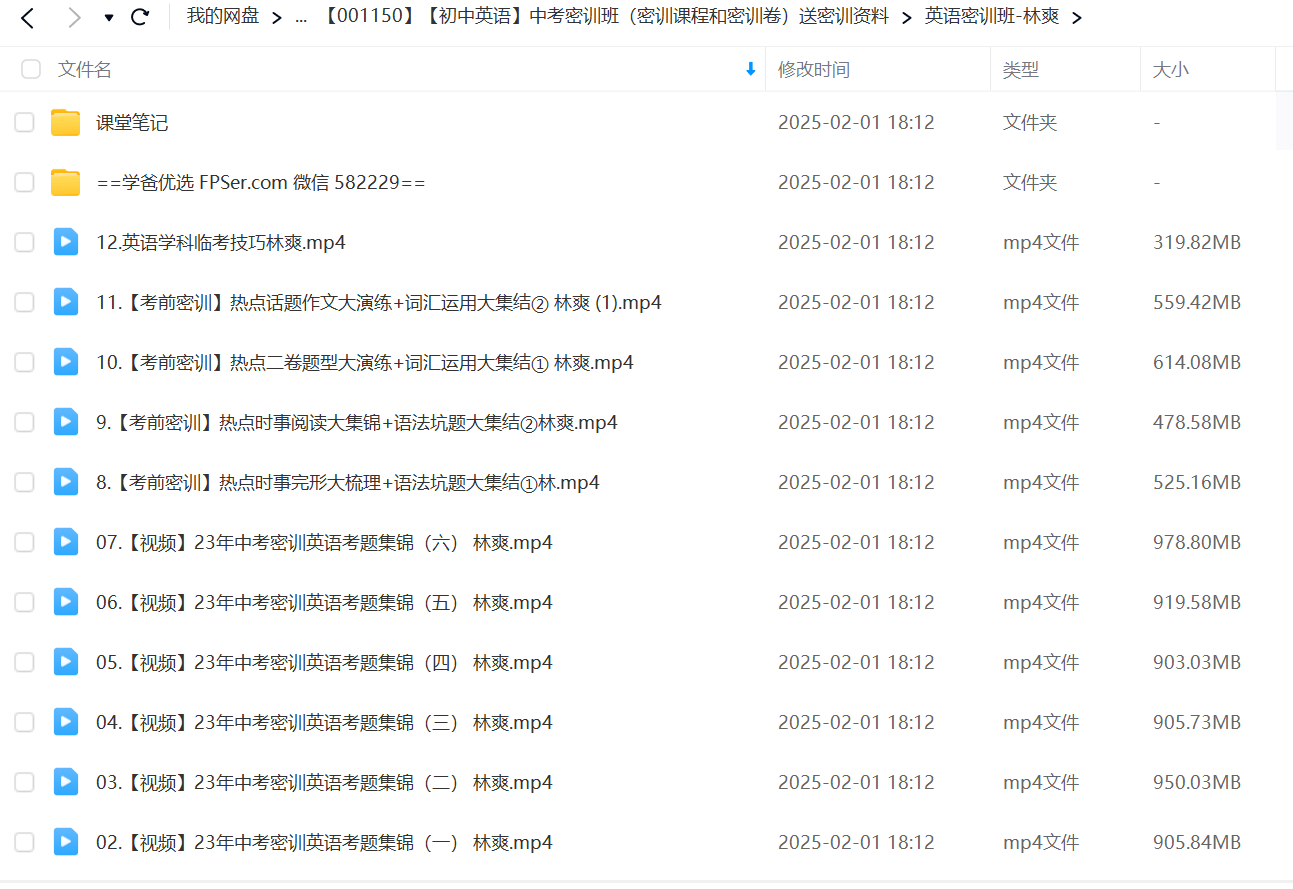 图片[4]-【001150】【初中英语】中考密训（课程+模拟卷）-学爸优选