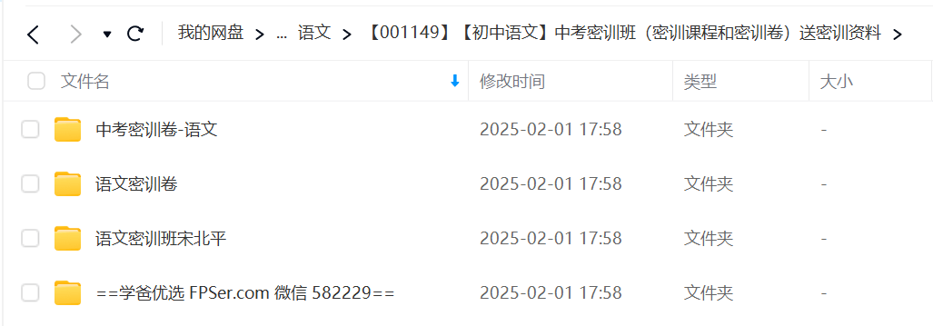 图片[2]-【001149】【初中语文】中考密训（课程、模拟卷）-学爸优选
