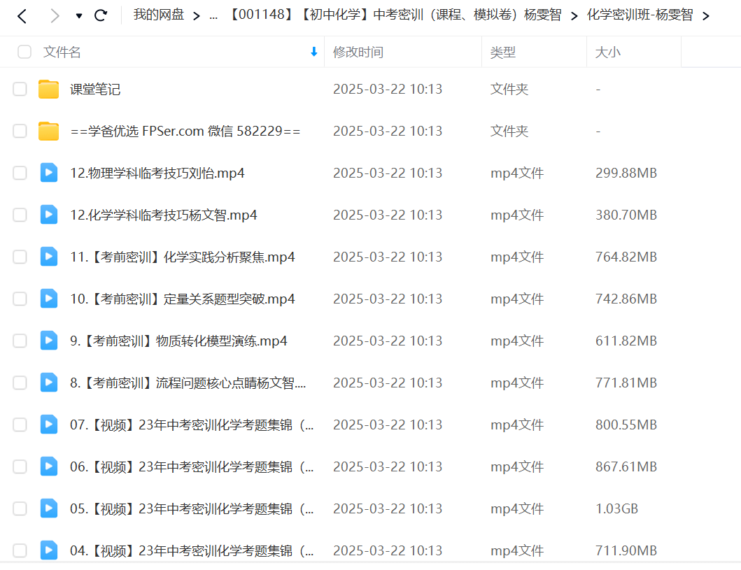 图片[5]-【001148】【初中化学】中考密训（课程、模拟卷）杨雯智-学爸优选