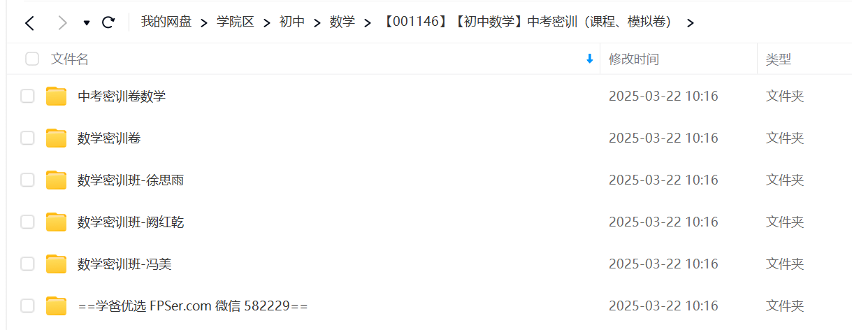 图片[2]-【001146】【初中数学】中考密训（课程、模拟卷）-学爸优选