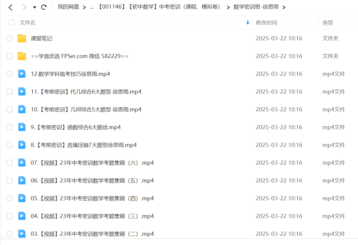 图片[3]-【001146】【初中数学】中考密训（课程、模拟卷）-学爸优选
