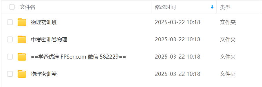 图片[2]-【001147】【初中物理】中考密训（课程、模拟卷）-学爸优选