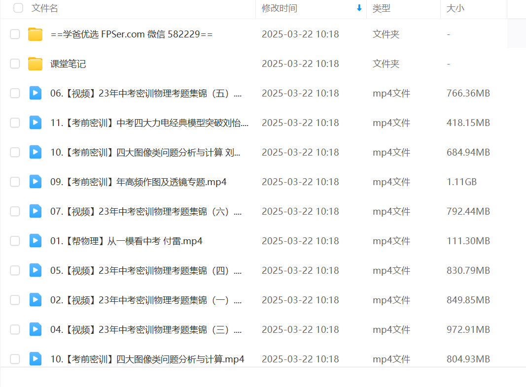 图片[4]-【001147】【初中物理】中考密训（课程、模拟卷）-学爸优选