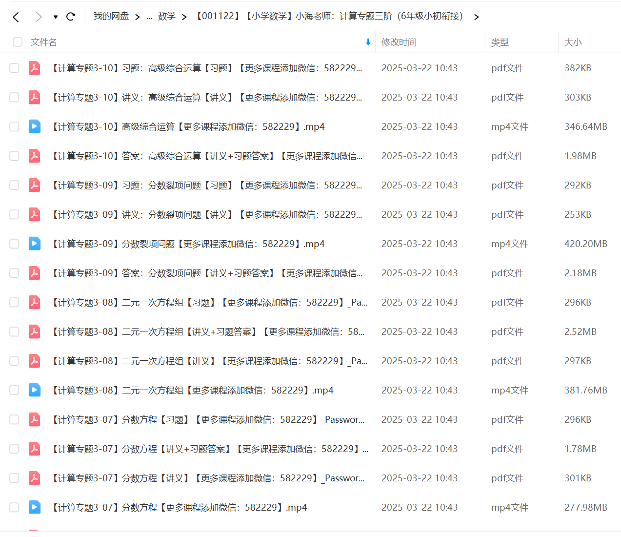 图片[11]-【001122】【小学数学】小海老师：计算专题三阶（6年级小初衔接）-学爸优选