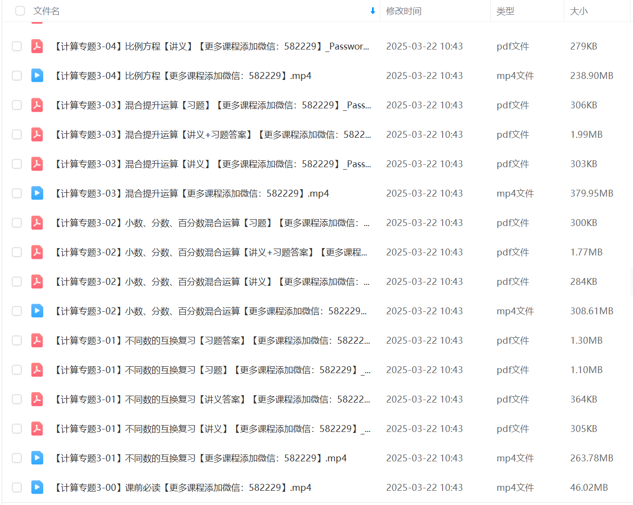 图片[12]-【001122】【小学数学】小海老师：计算专题三阶（6年级小初衔接）-学爸优选