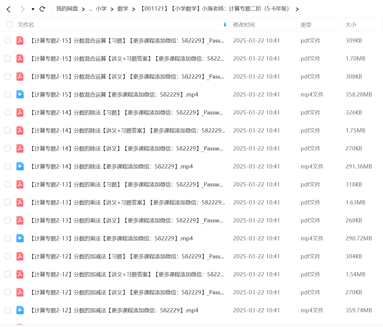 图片[11]-【001121】【小学数学】小海老师：计算专题二阶（5-6年级）-学爸优选