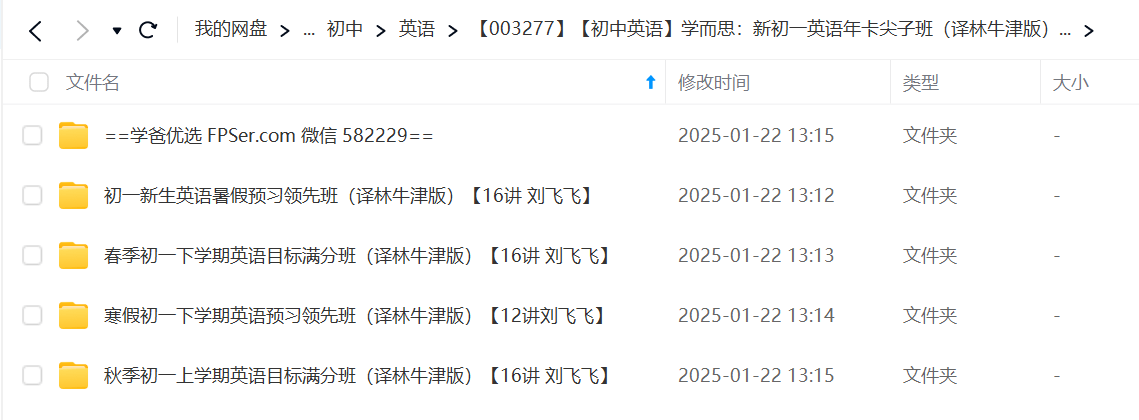 【003277】【初中英语】学而思：新初一英语年卡尖子班（译林牛津版）【60讲刘飞飞】-学爸优选