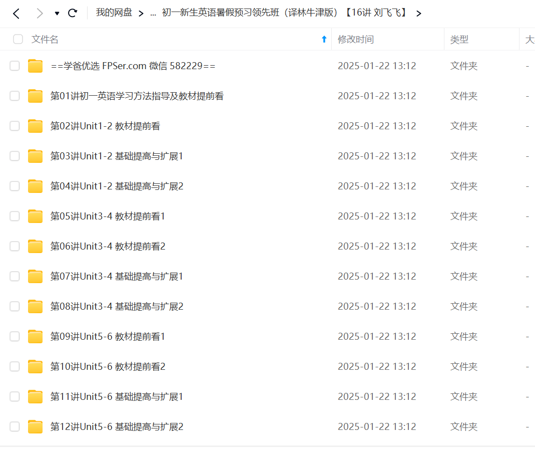 图片[2]-【003277】【初中英语】学而思：新初一英语年卡尖子班（译林牛津版）【60讲刘飞飞】-学爸优选