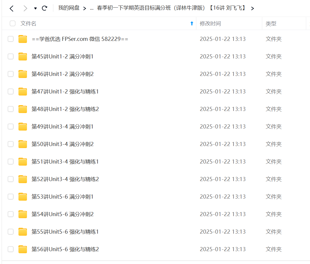 图片[5]-【003277】【初中英语】学而思：新初一英语年卡尖子班（译林牛津版）【60讲刘飞飞】-学爸优选