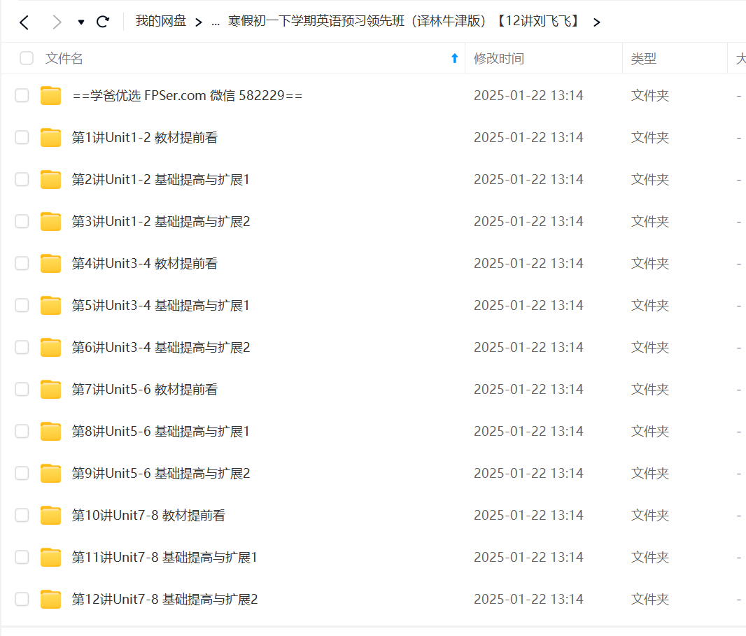 图片[4]-【003277】【初中英语】学而思：新初一英语年卡尖子班（译林牛津版）【60讲刘飞飞】-学爸优选