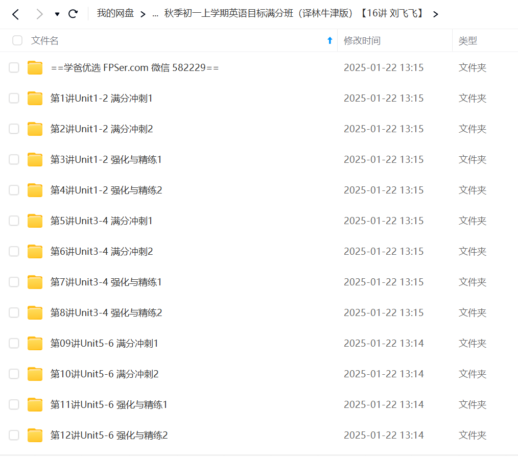 图片[3]-【003277】【初中英语】学而思：新初一英语年卡尖子班（译林牛津版）【60讲刘飞飞】-学爸优选