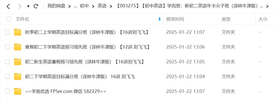 【003275】【初中英语】学而思：新初二英语年卡尖子班（译林牛津版）【60讲刘飞飞】-学爸优选
