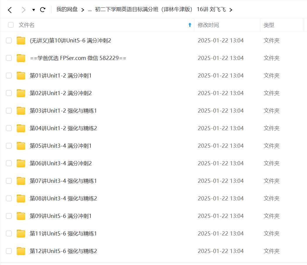 图片[2]-【003275】【初中英语】学而思：新初二英语年卡尖子班（译林牛津版）【60讲刘飞飞】-学爸优选