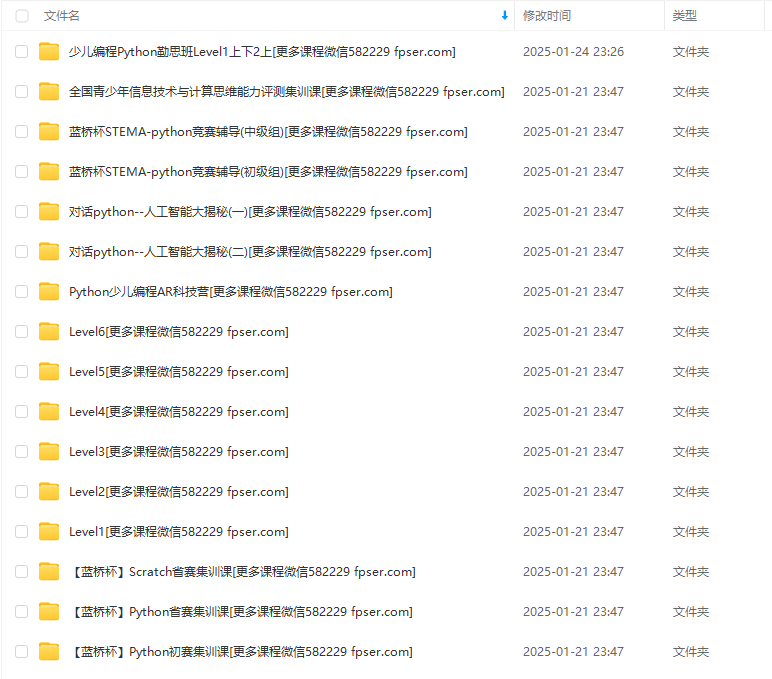 图片[4]-【000414】【综合编程】学而思：少儿编程合集（Scratch、Python）-学爸优选