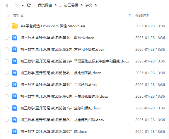 图片[3]-【001284】【初中数学】【资料】学而思培优：初三数学培优讲义-学爸优选