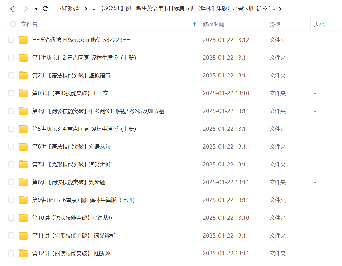 图片[2]-【003276】【初中英语】学而思：新初三英语年卡尖子班（译林牛津版）【71讲刘飞飞】-学爸优选