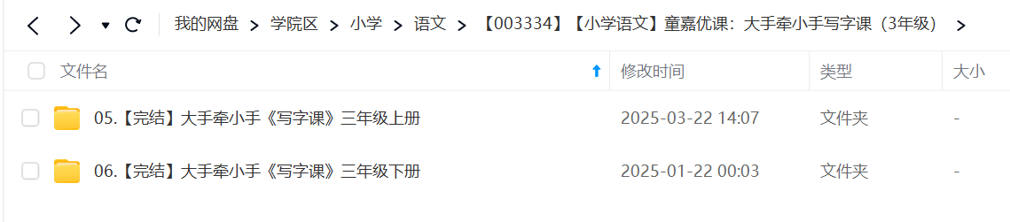 图片[6]-【003334】【小学语文】童嘉优课：大手牵小手写字课（3年级）-学爸优选