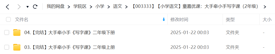 图片[6]-【003333】【小学语文】童嘉优课：大手牵小手写字课（2年级）-学爸优选