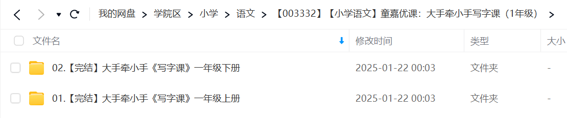图片[6]-【003332】【小学语文】童嘉优课：大手牵小手写字课（1年级）-学爸优选