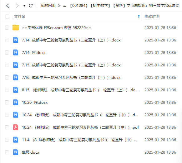 图片[4]-【001284】【初中数学】【资料】学而思培优：初三数学培优讲义-学爸优选