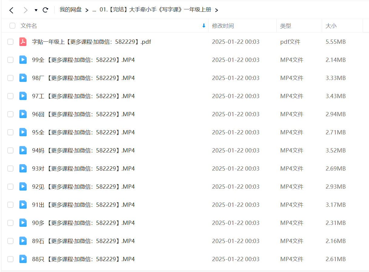 图片[7]-【003332】【小学语文】童嘉优课：大手牵小手写字课（1年级）-学爸优选