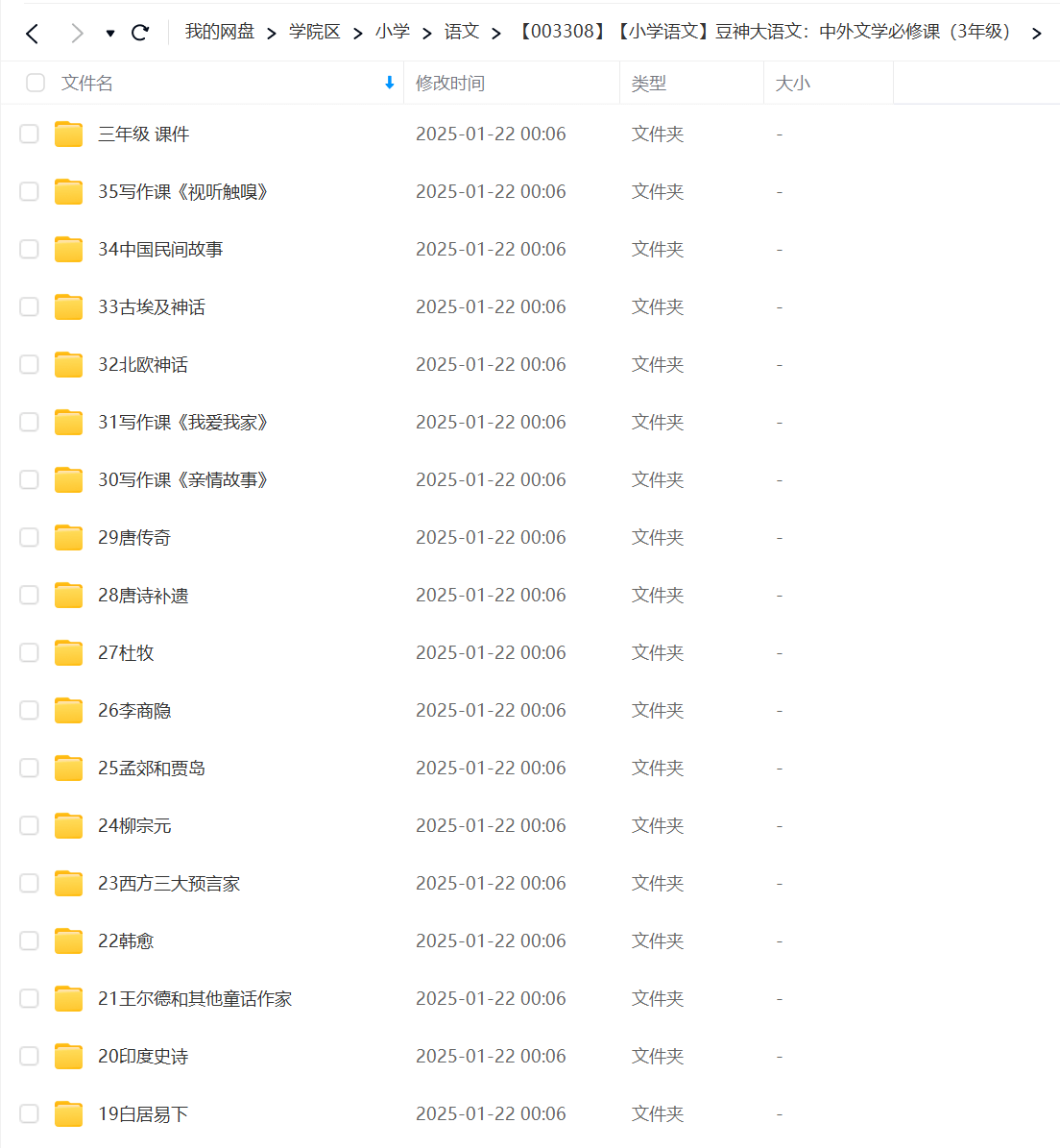 图片[3]-【003308】【小学语文】豆神大语文：中外文学必修课（3年级）-学爸优选