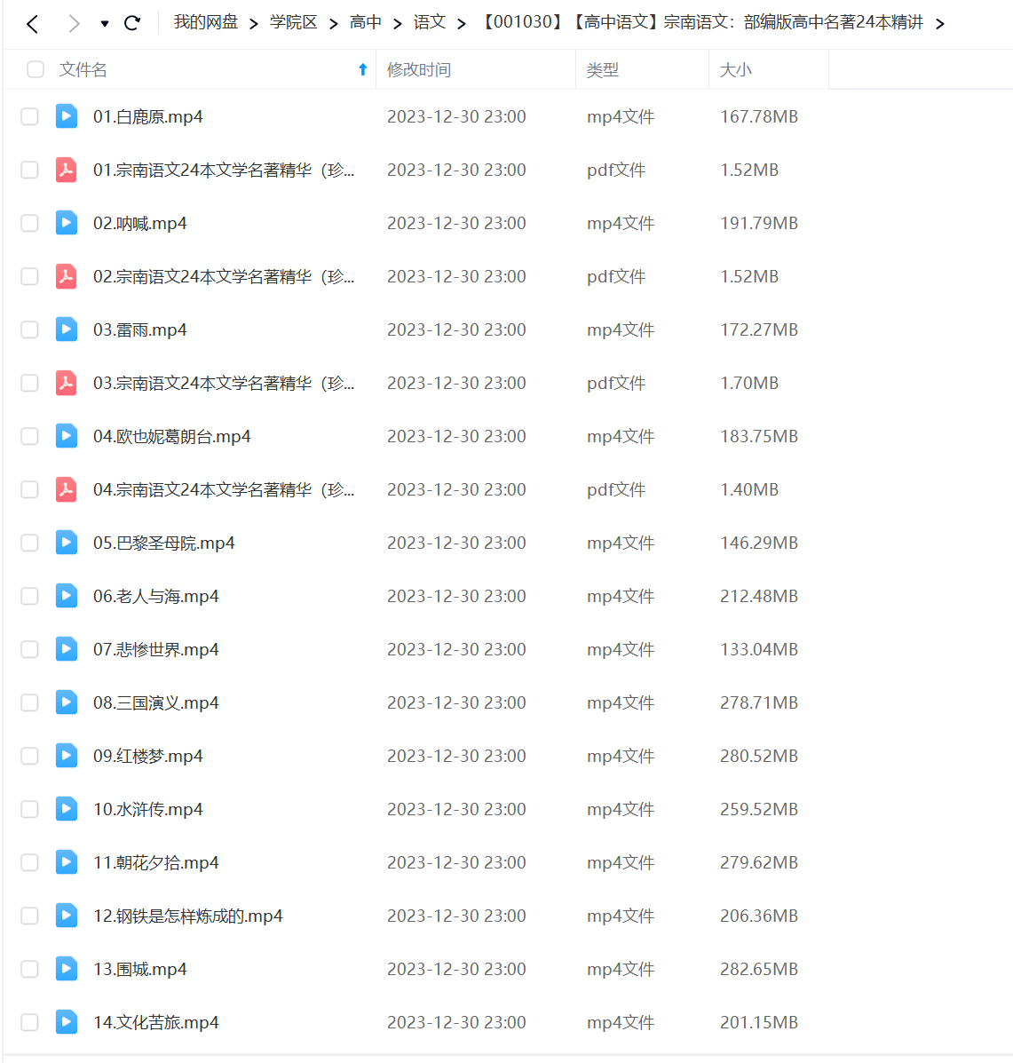 图片[2]-【001030】【高中语文】宗南语文：部编版高中名著24本精讲-学爸优选