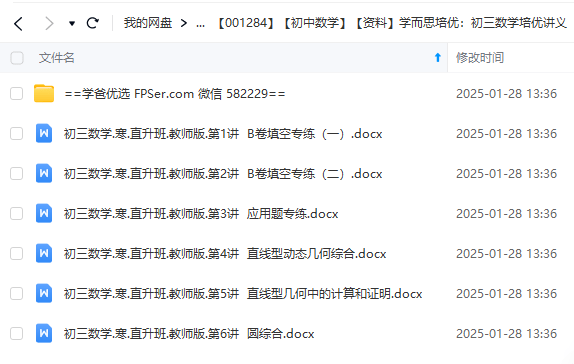 图片[5]-【001284】【初中数学】【资料】学而思培优：初三数学培优讲义-学爸优选