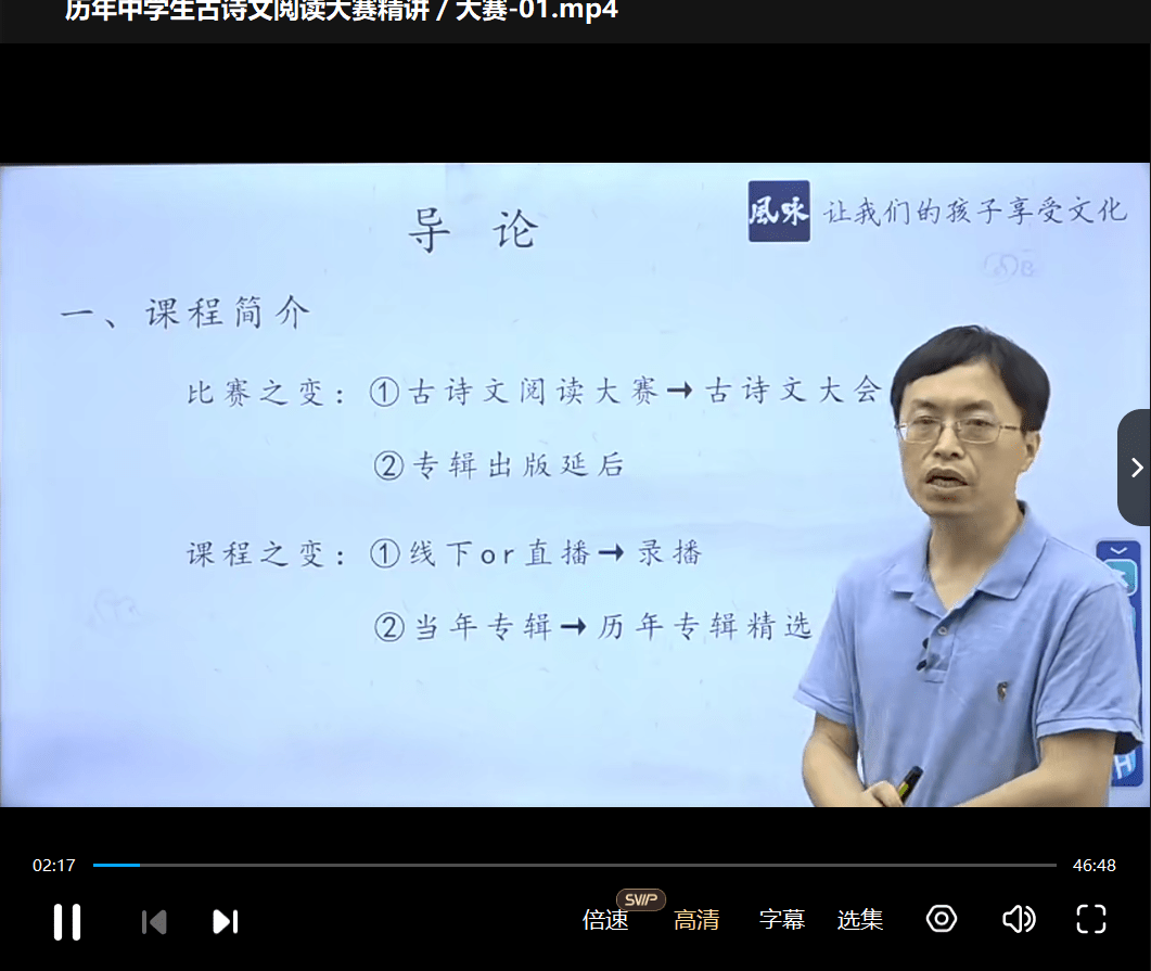 图片[12]-【003497】【综合语文】风咏历年中学生古诗文阅读大赛精讲-学爸优选