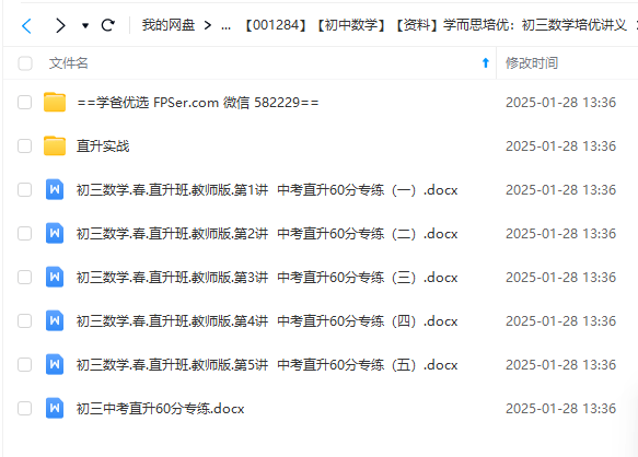 图片[6]-【001284】【初中数学】【资料】学而思培优：初三数学培优讲义-学爸优选