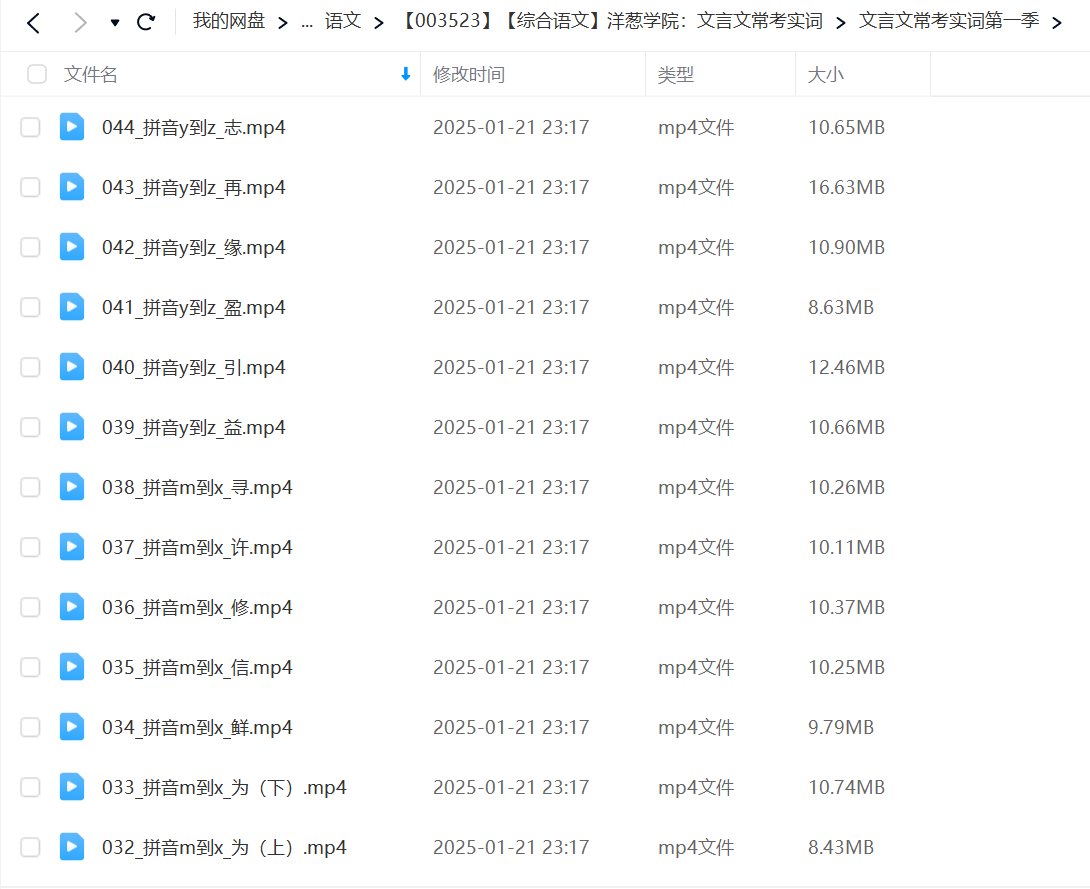 图片[2]-【003523】【综合语文】洋葱学院：文言文常考实词-学爸优选