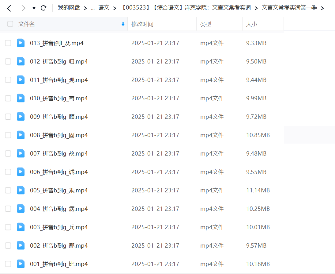 图片[3]-【003523】【综合语文】洋葱学院：文言文常考实词-学爸优选
