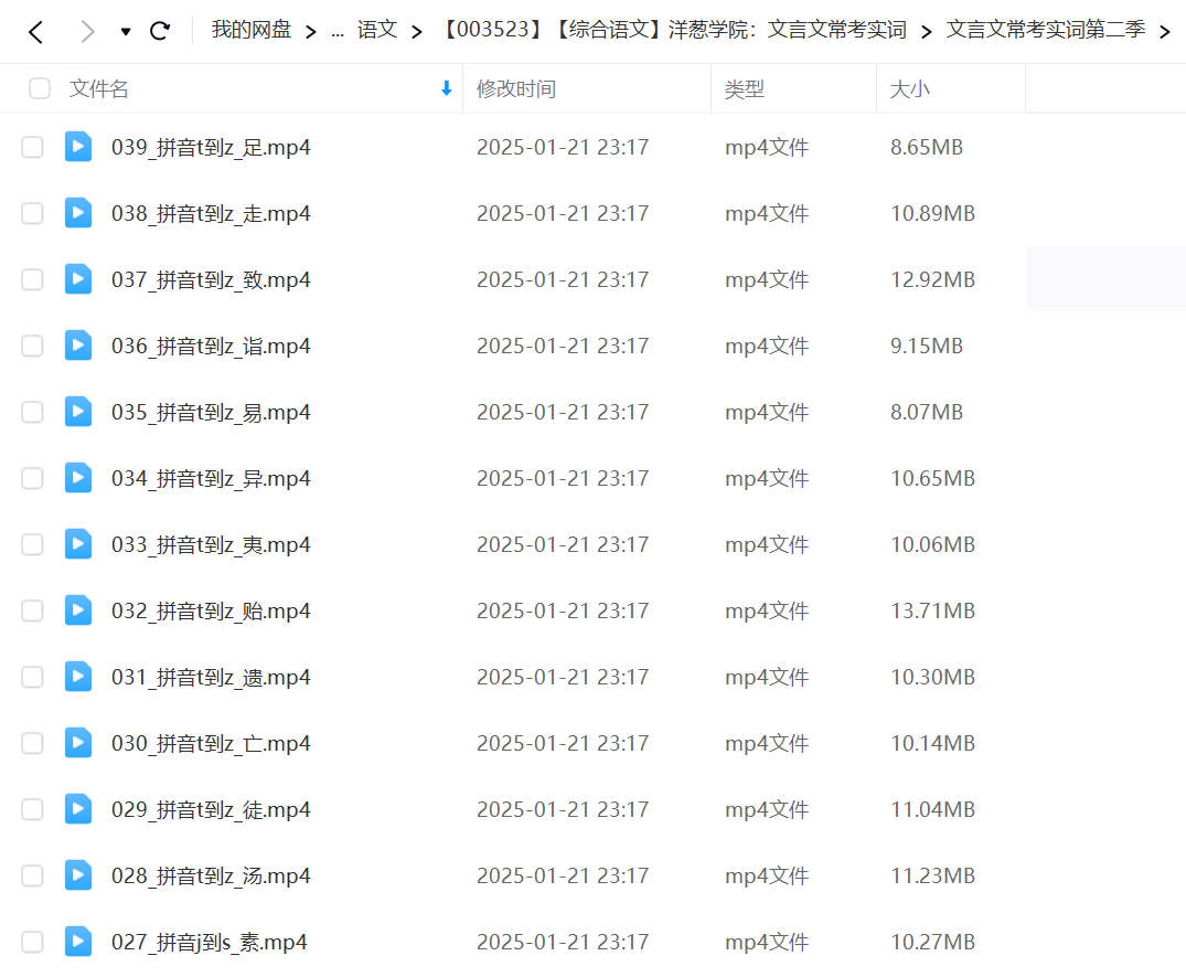 图片[4]-【003523】【综合语文】洋葱学院：文言文常考实词-学爸优选