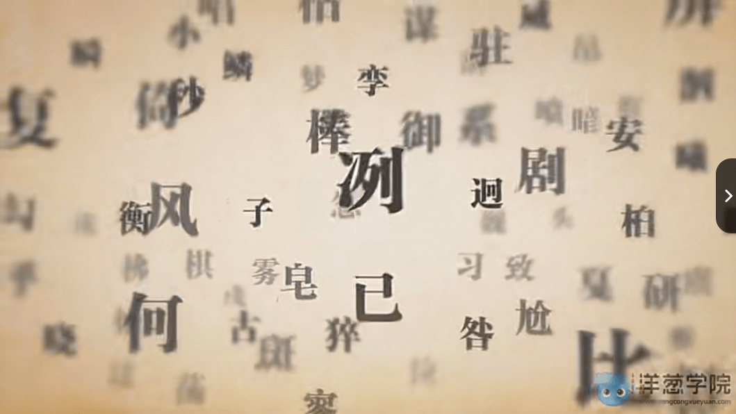 【003523】【综合语文】洋葱学院：文言文常考实词-学爸优选