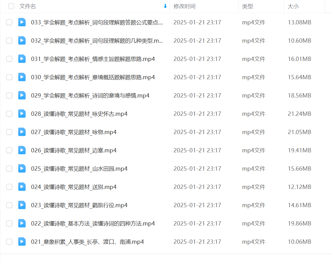 图片[2]-【003522】【综合语文】洋葱学院：古诗词阅读解题锦囊-学爸优选