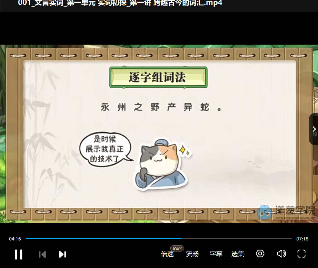 图片[4]-【003524】【综合语文】洋葱学院：文言文解题锦囊-学爸优选