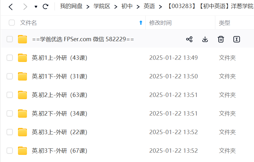 图片[2]-【003283】【初中英语】洋葱学院：初中英语（外研版260课）-学爸优选